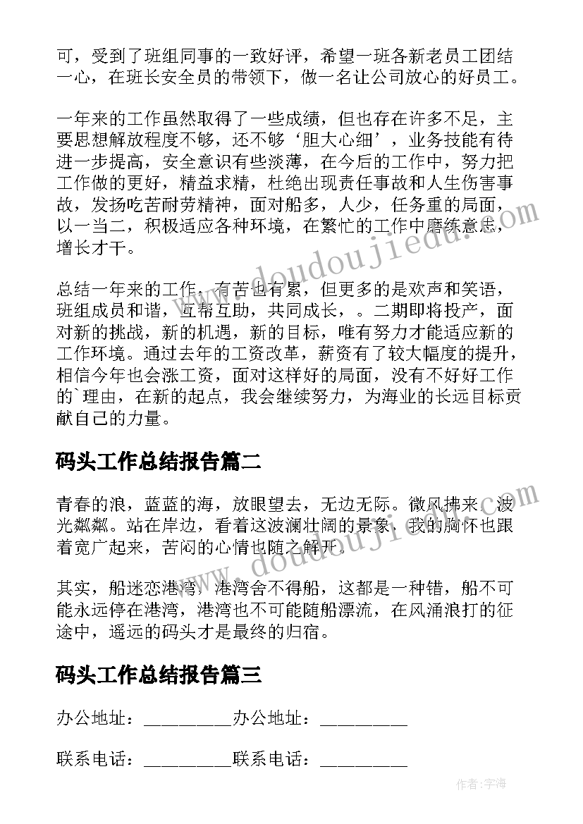 码头工作总结报告(优秀5篇)