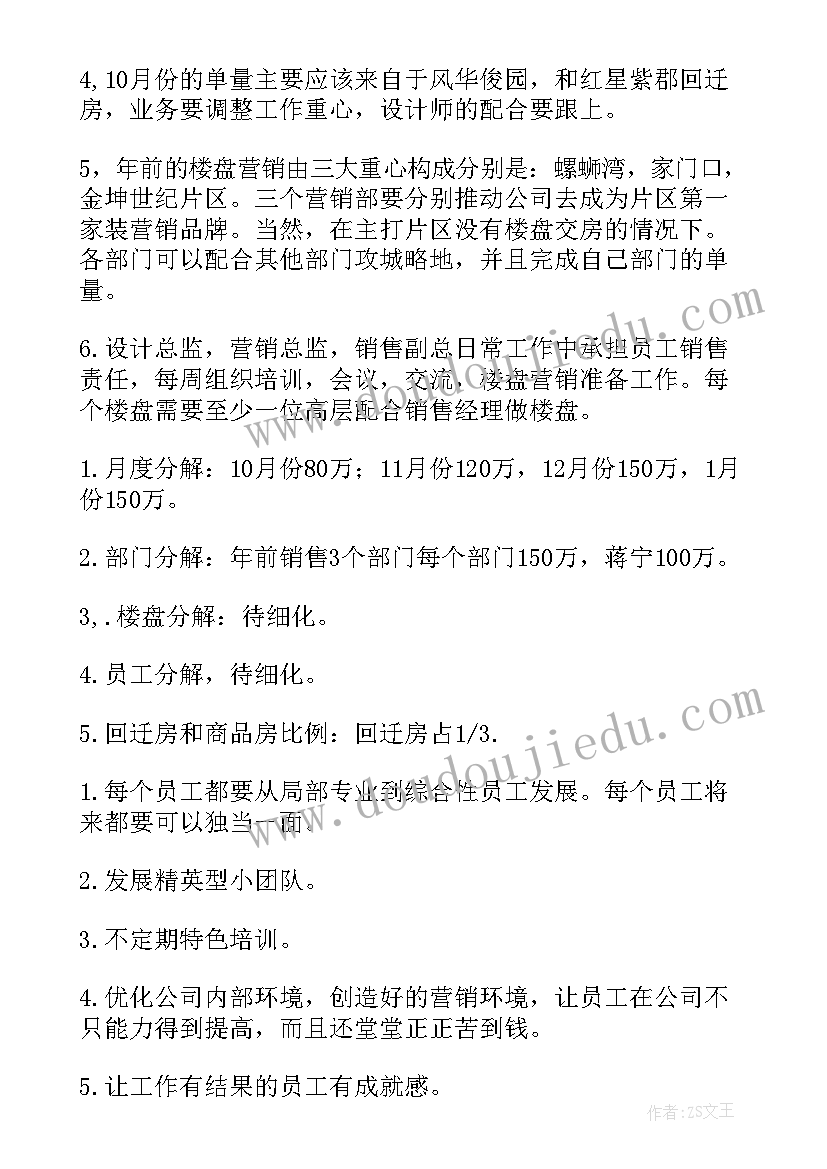 2023年营销工作计划及思路(大全5篇)