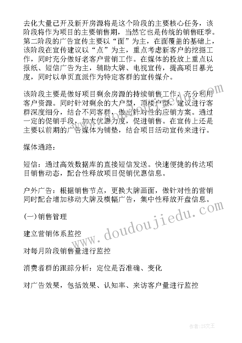 2023年营销工作计划及思路(大全5篇)