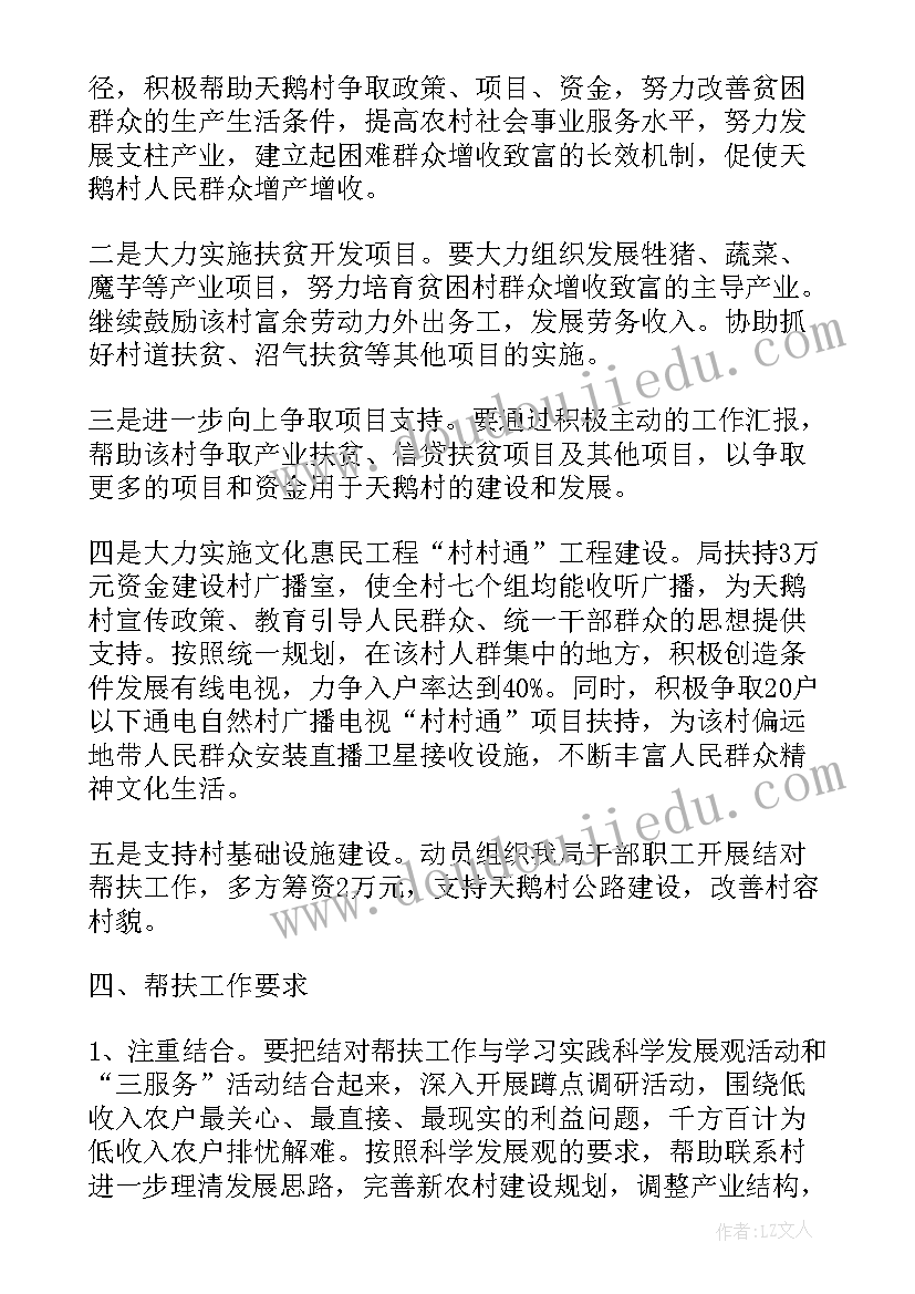 党支部扶贫工作 扶贫工作计划(通用5篇)