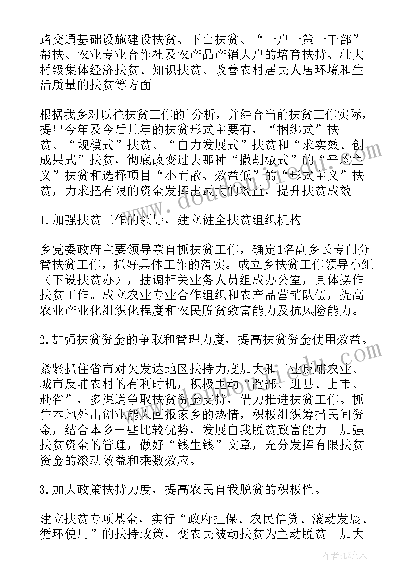 党支部扶贫工作 扶贫工作计划(通用5篇)