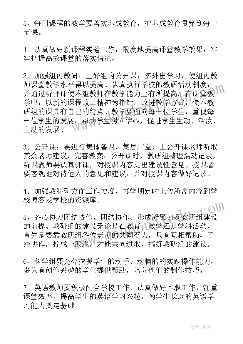 2023年小学阅读教研工作计划表 小学教研工作计划(通用6篇)