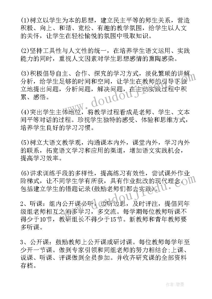 2023年小学阅读教研工作计划表 小学教研工作计划(通用6篇)