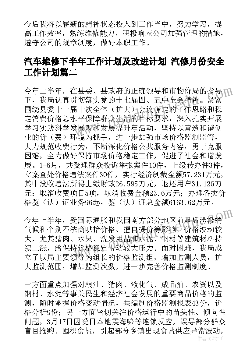 2023年汽车维修下半年工作计划及改进计划 汽修月份安全工作计划(通用10篇)