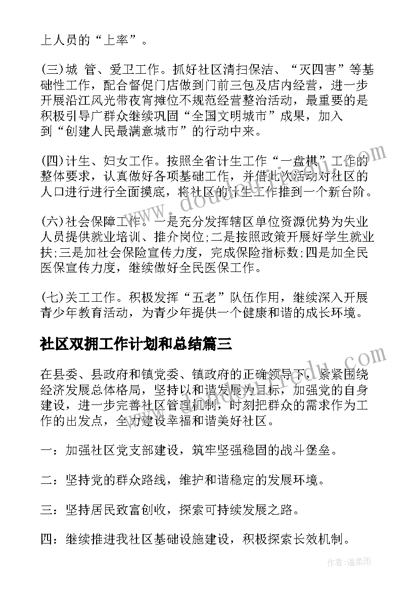 最新社区双拥工作计划和总结(汇总5篇)