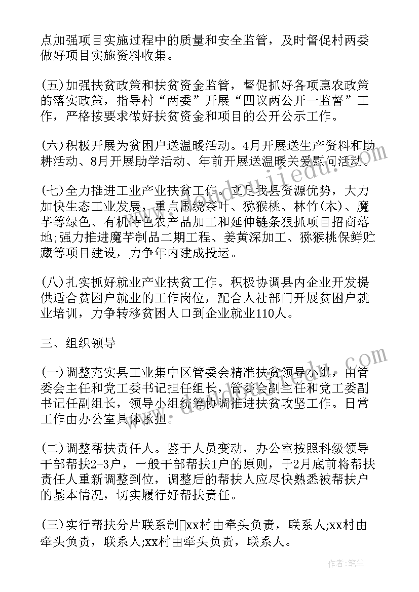 2023年村级扶贫搬迁工作计划 村级精准扶贫工作计划报告(优秀5篇)