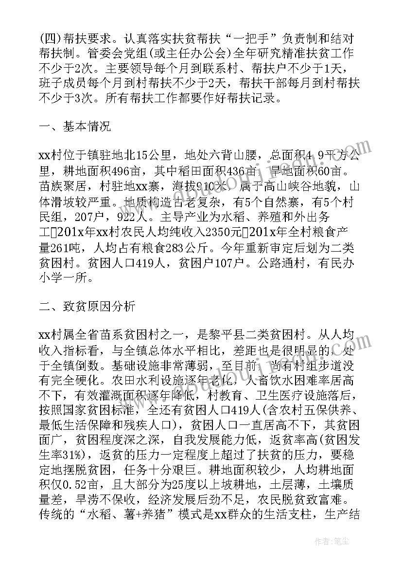 2023年村级扶贫搬迁工作计划 村级精准扶贫工作计划报告(优秀5篇)