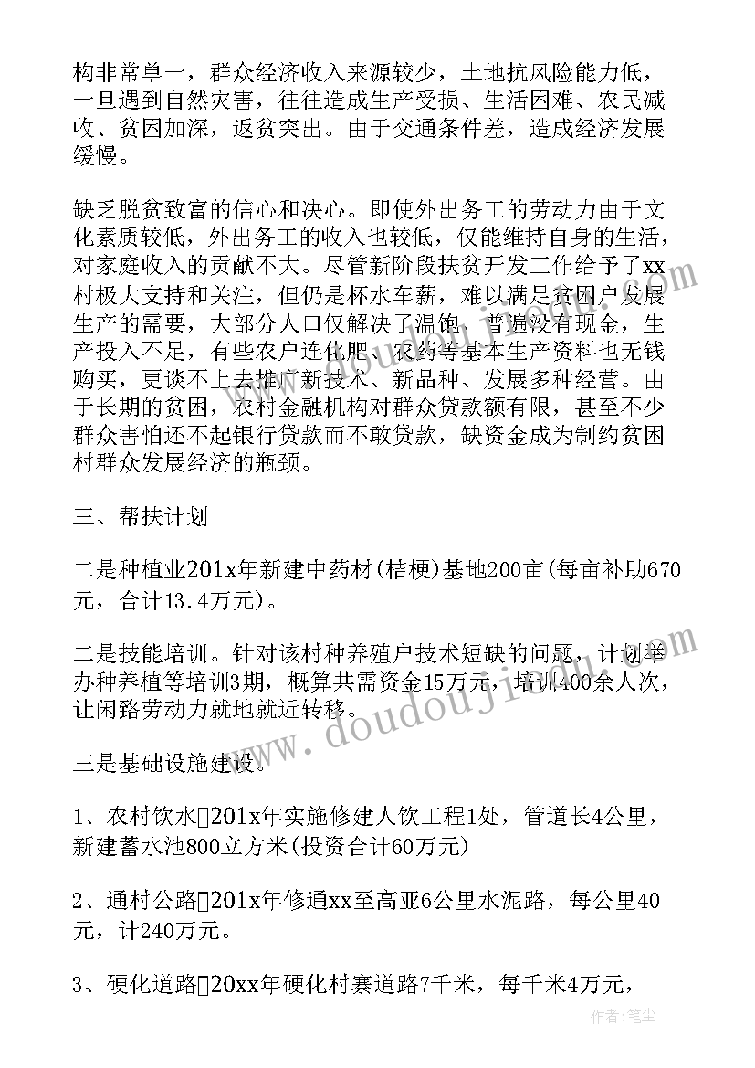 2023年村级扶贫搬迁工作计划 村级精准扶贫工作计划报告(优秀5篇)