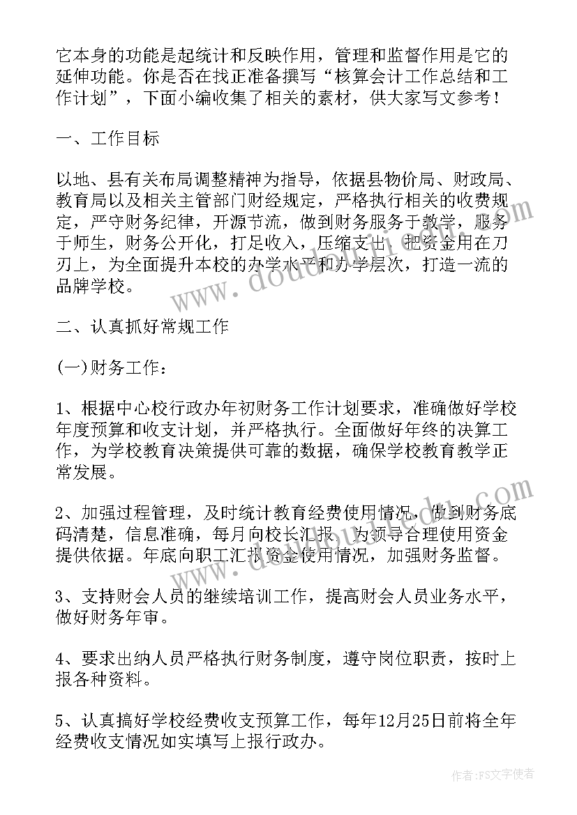 收入核算工作报告(模板10篇)