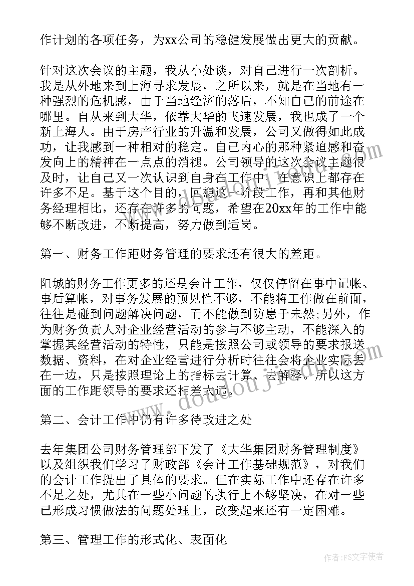 最新打枣儿歌中班教案反思 幼儿园教学反思(大全10篇)