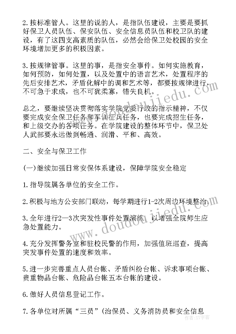 写工作计划的格式及(实用6篇)