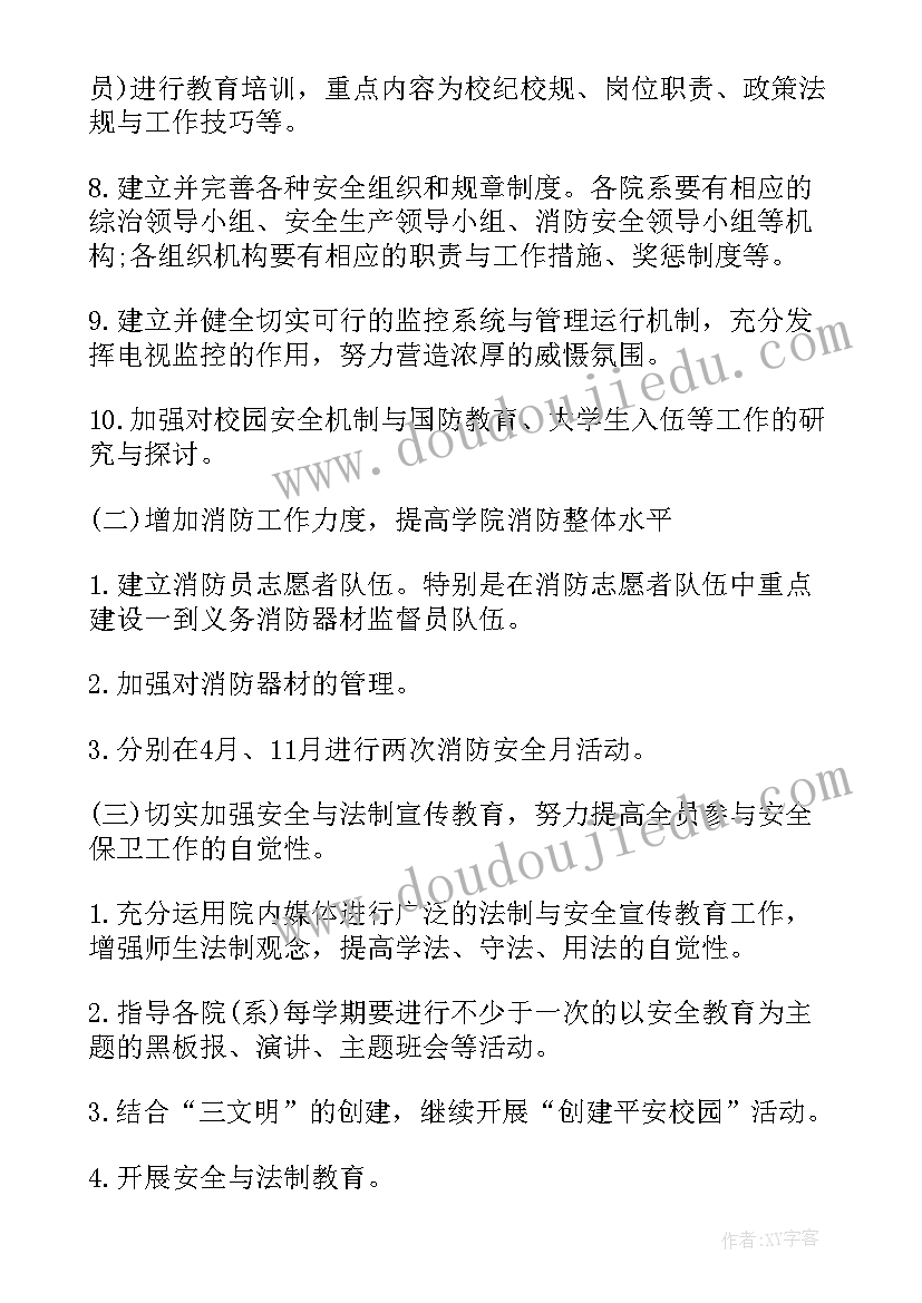 写工作计划的格式及(实用6篇)