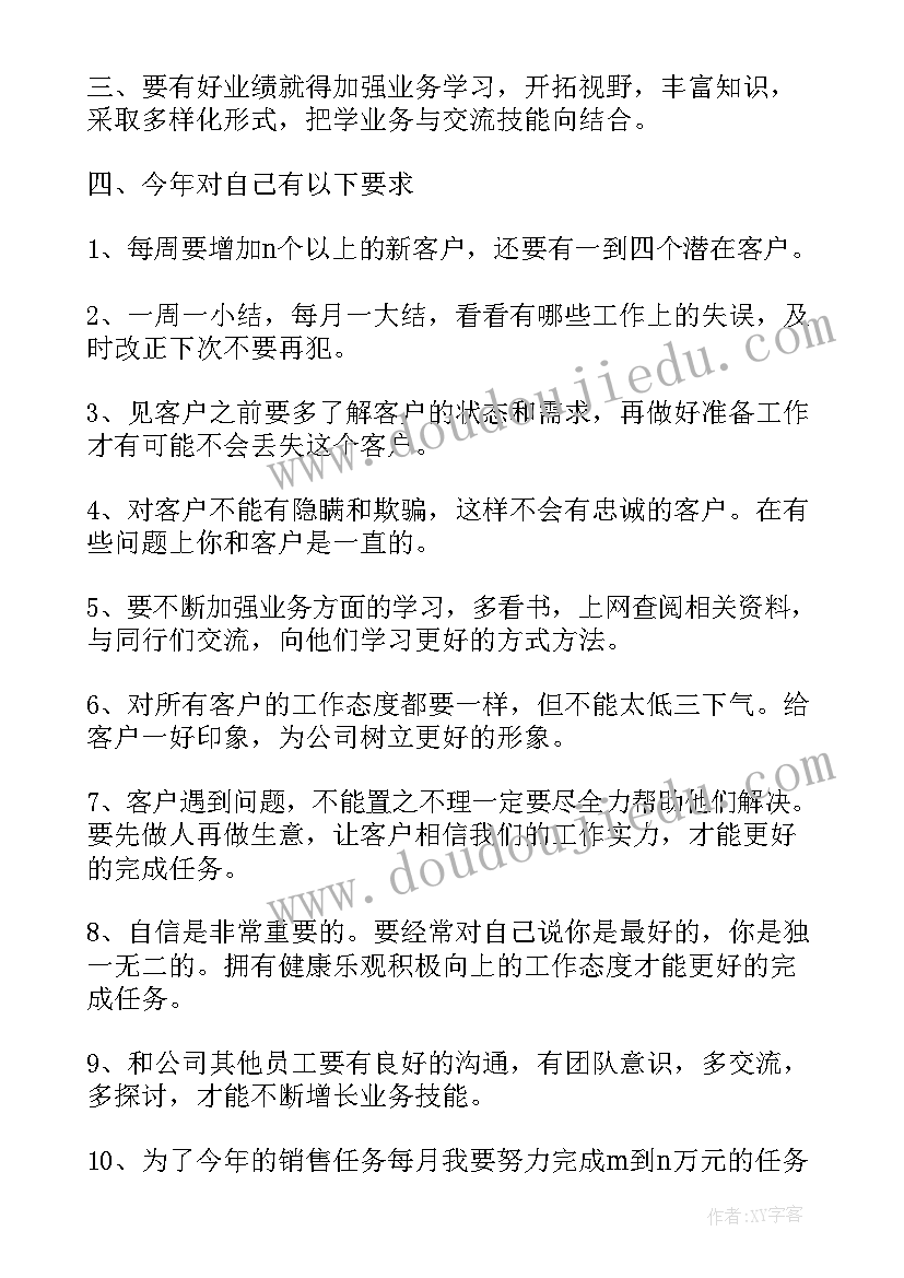 写工作计划的格式及(实用6篇)