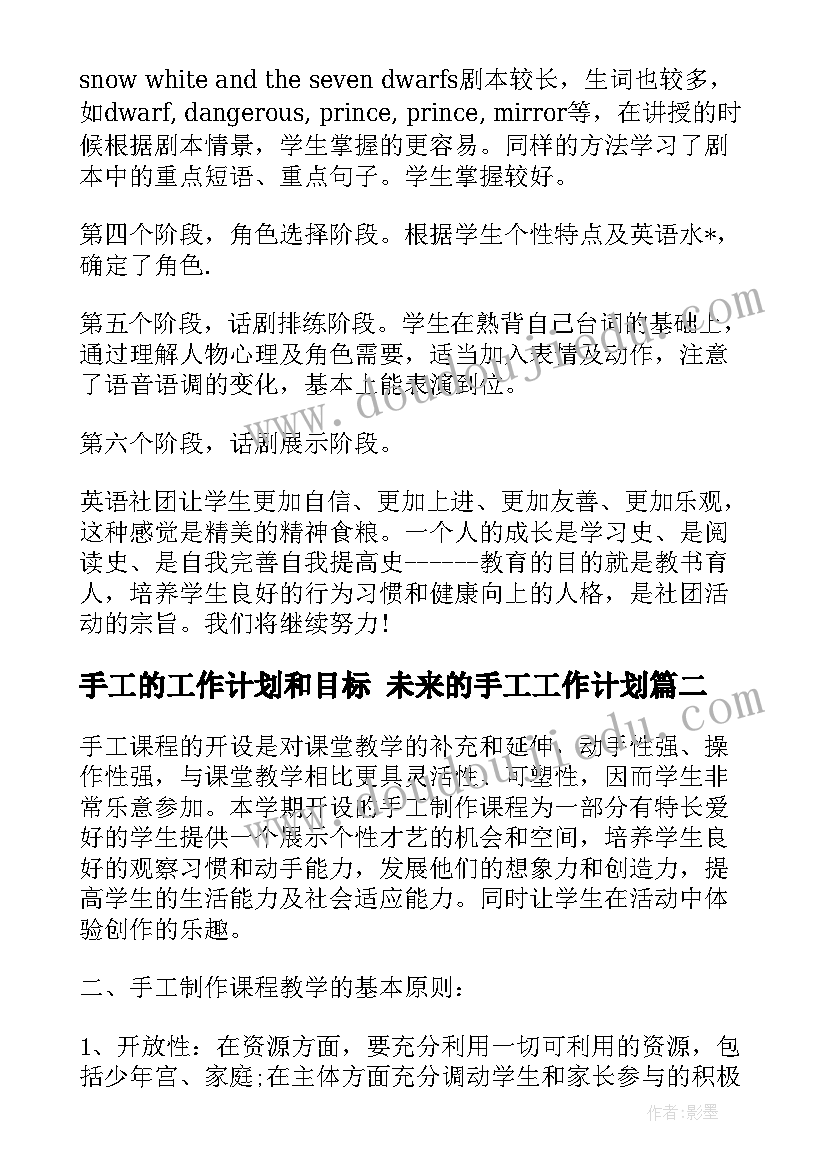 手工的工作计划和目标 未来的手工工作计划(精选10篇)