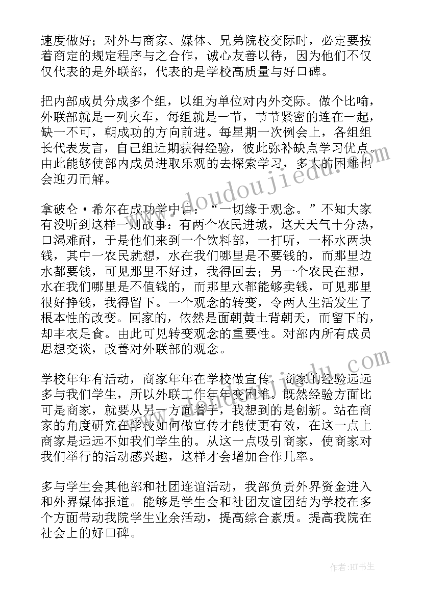 青协部长竞选工作计划(优质9篇)