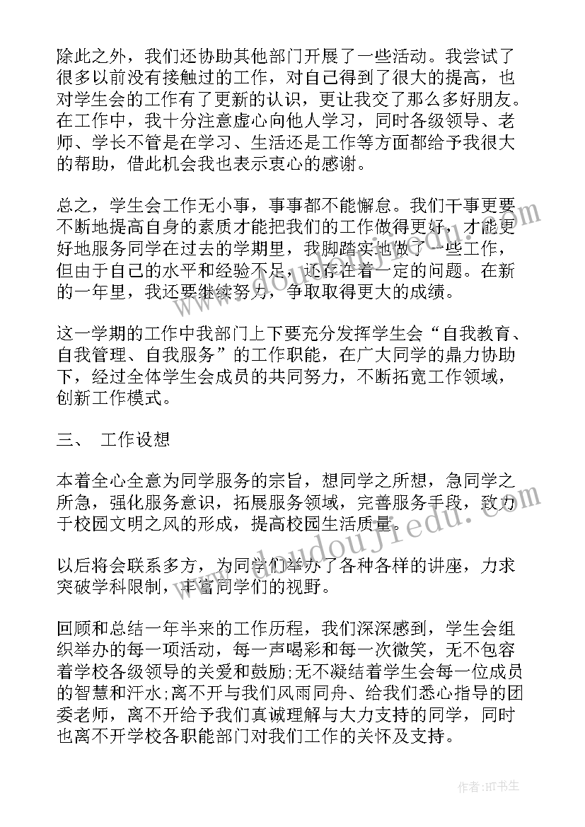 青协部长竞选工作计划(优质9篇)