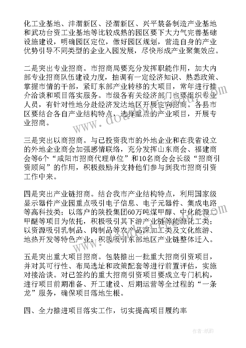 招商引资拜访企业心得(通用5篇)