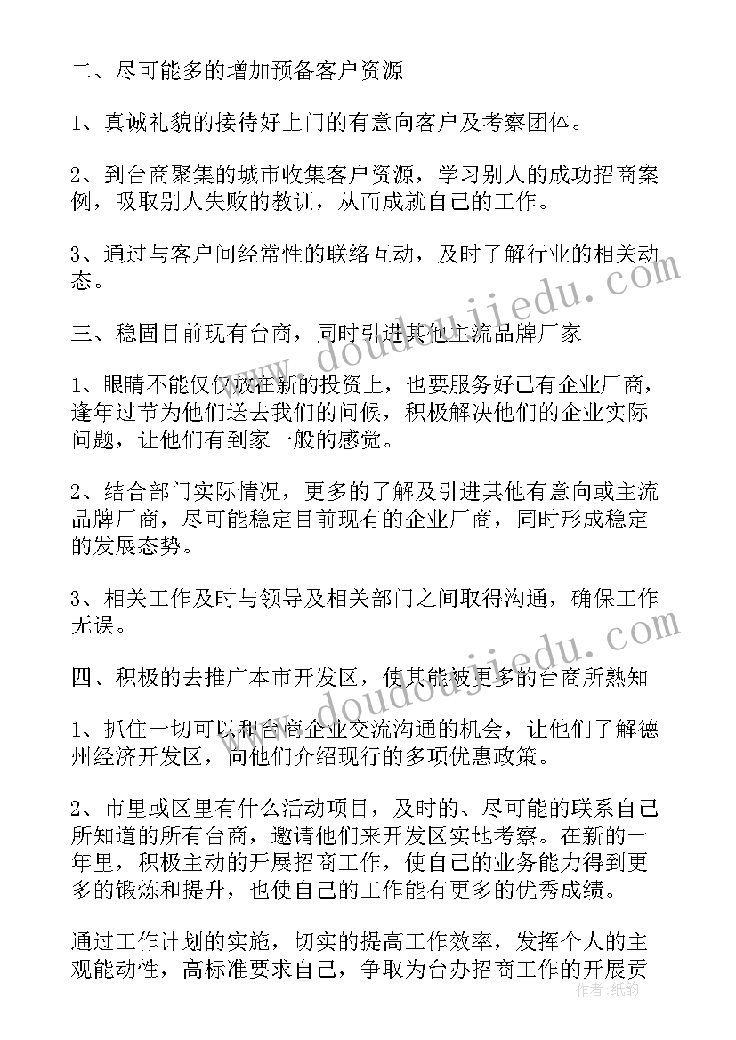 招商引资拜访企业心得(通用5篇)