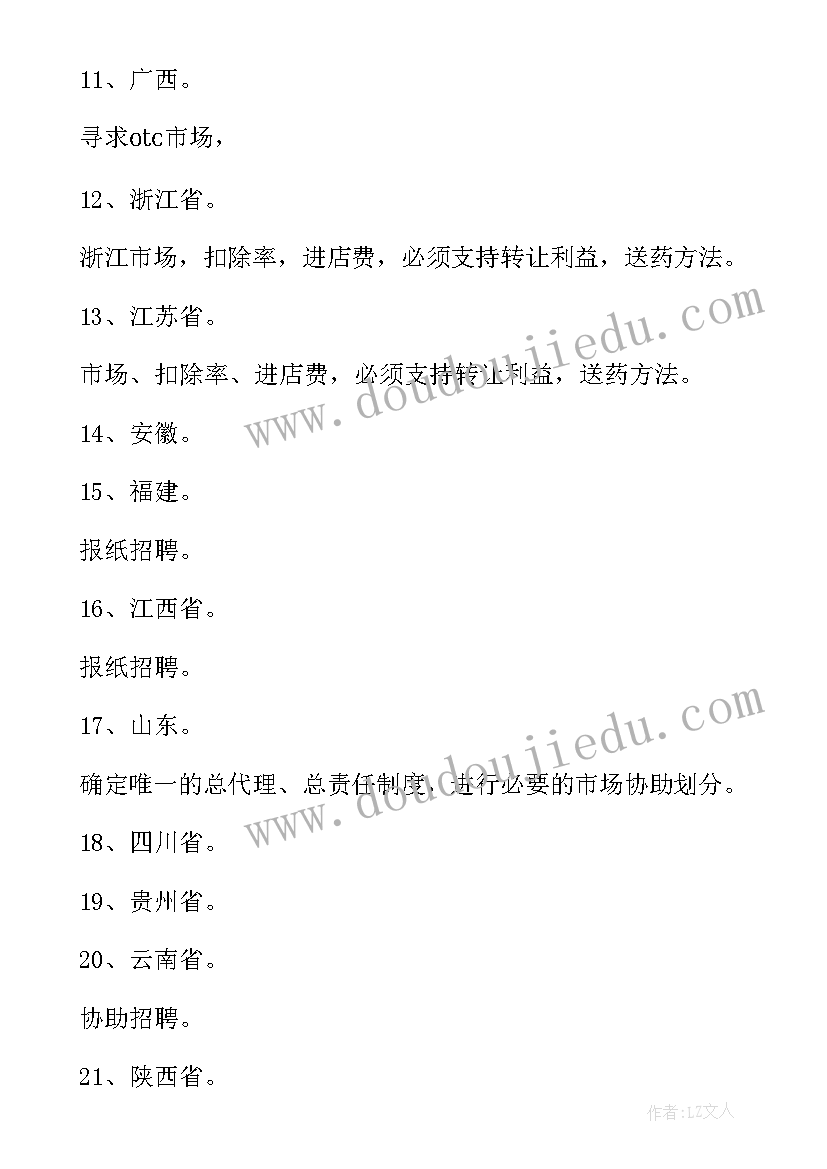 2023年企业诚信之星事迹材料(大全6篇)