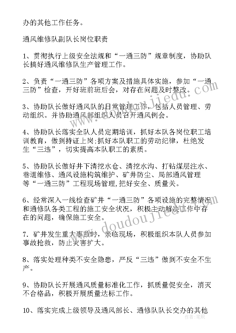 2023年通风管道工作累吗 夜间通风工作计划表(优秀7篇)