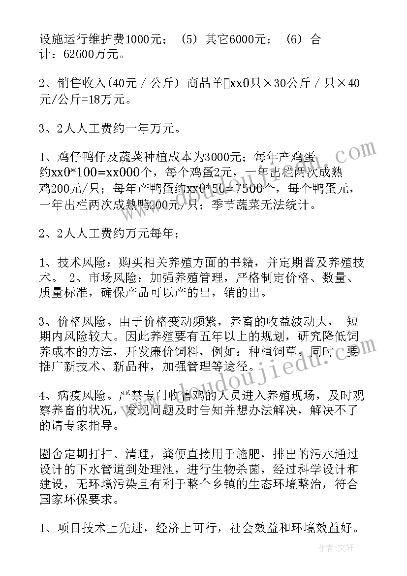 种养殖业项目计划方案(优秀6篇)