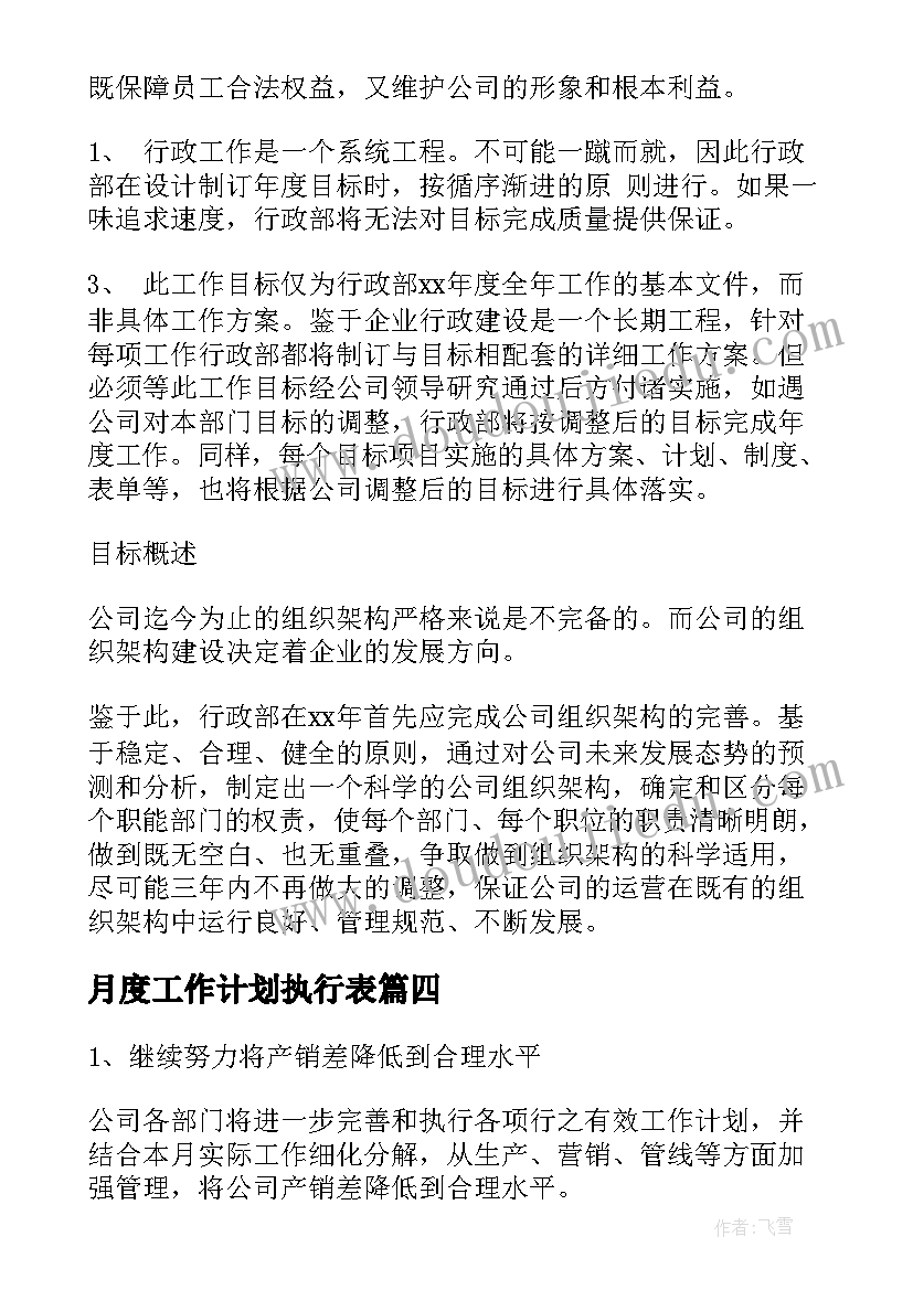 月度工作计划执行表(优质10篇)