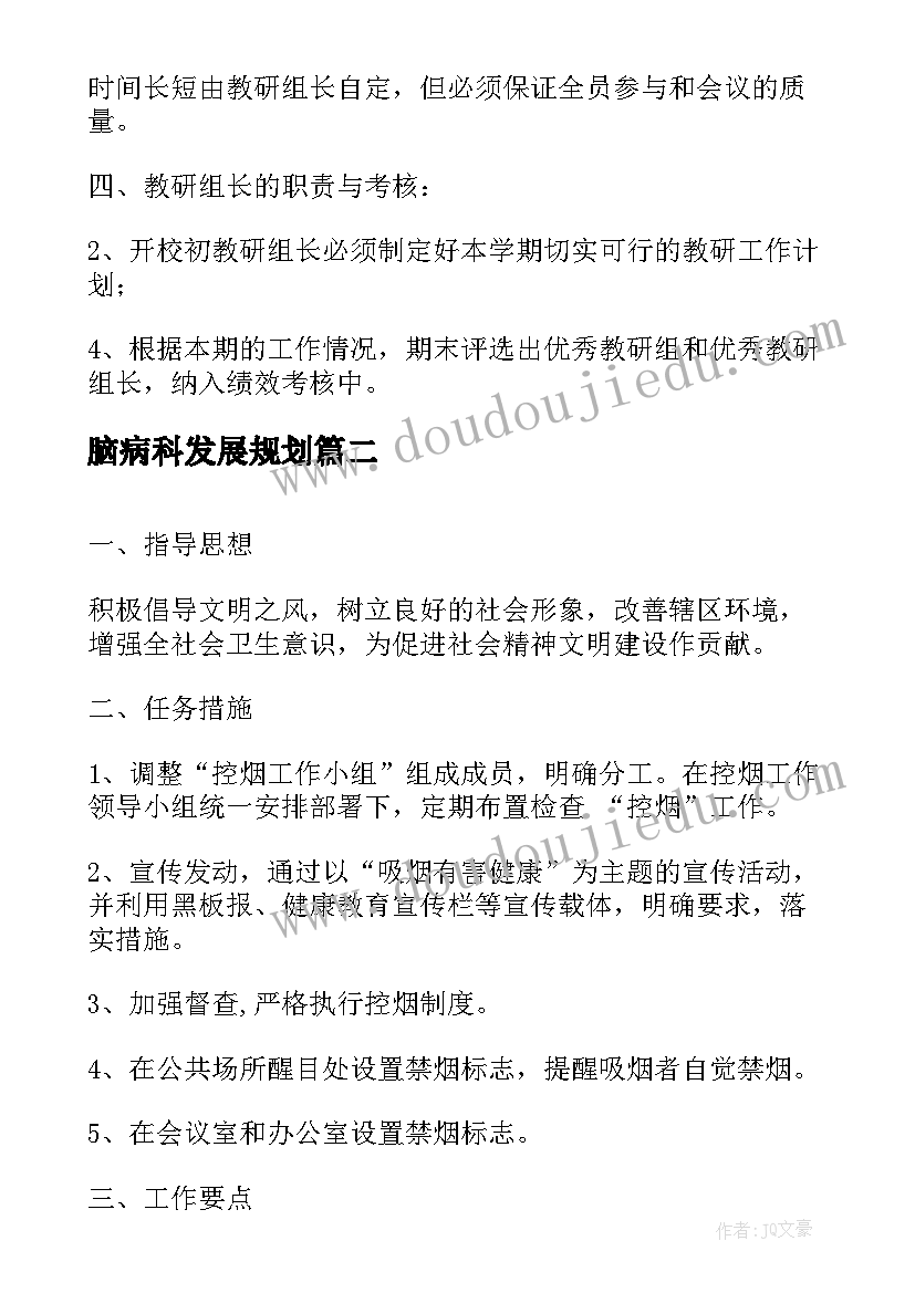 最新脑病科发展规划(优秀10篇)