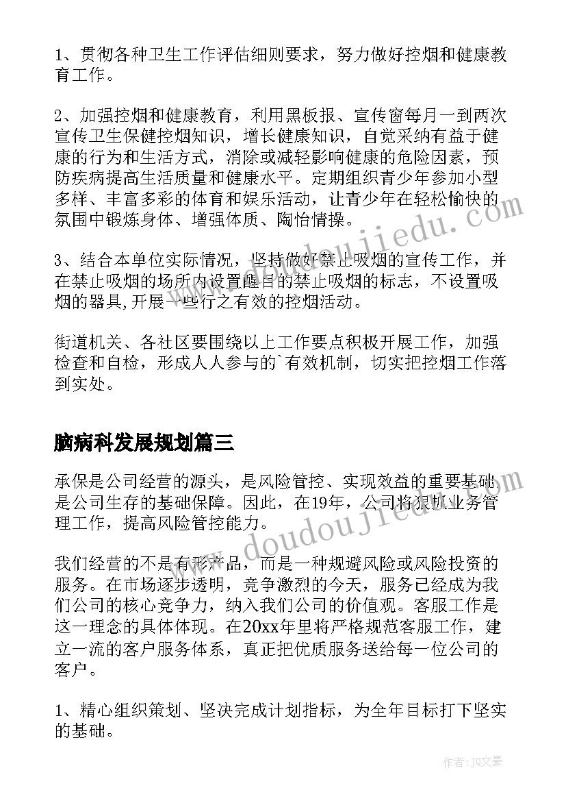 最新脑病科发展规划(优秀10篇)