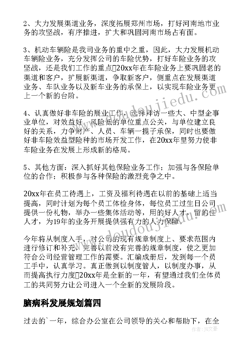 最新脑病科发展规划(优秀10篇)