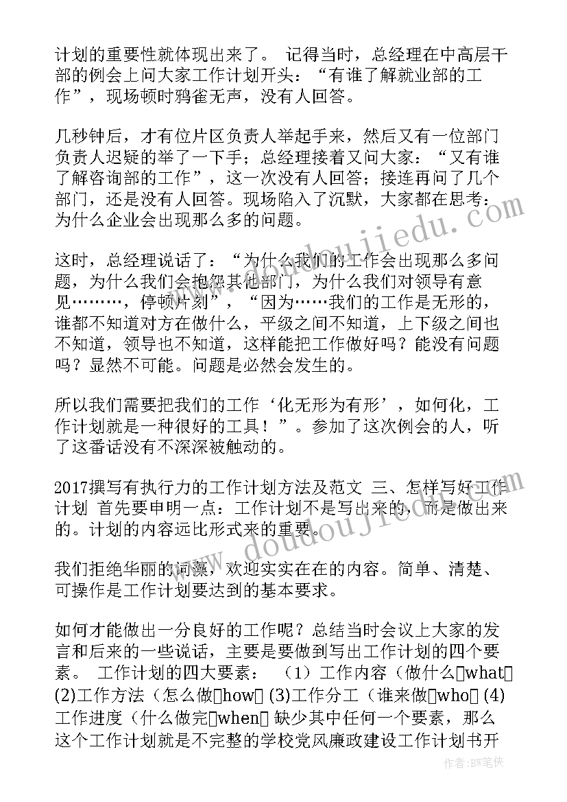 最新面点工作计划总结(模板7篇)