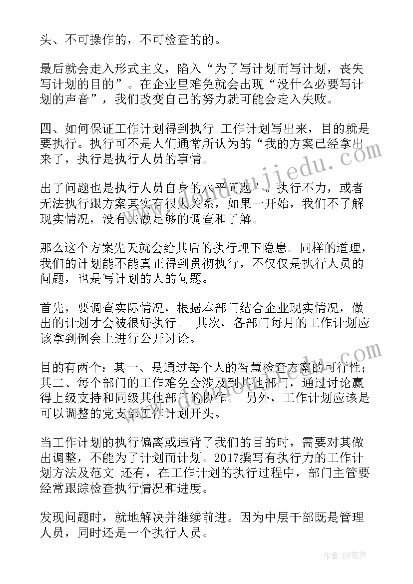 最新面点工作计划总结(模板7篇)