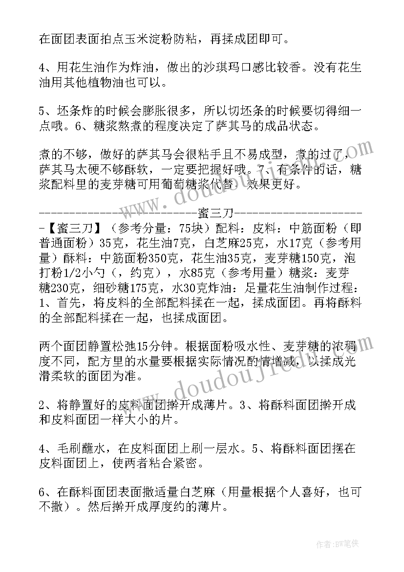 最新面点工作计划总结(模板7篇)