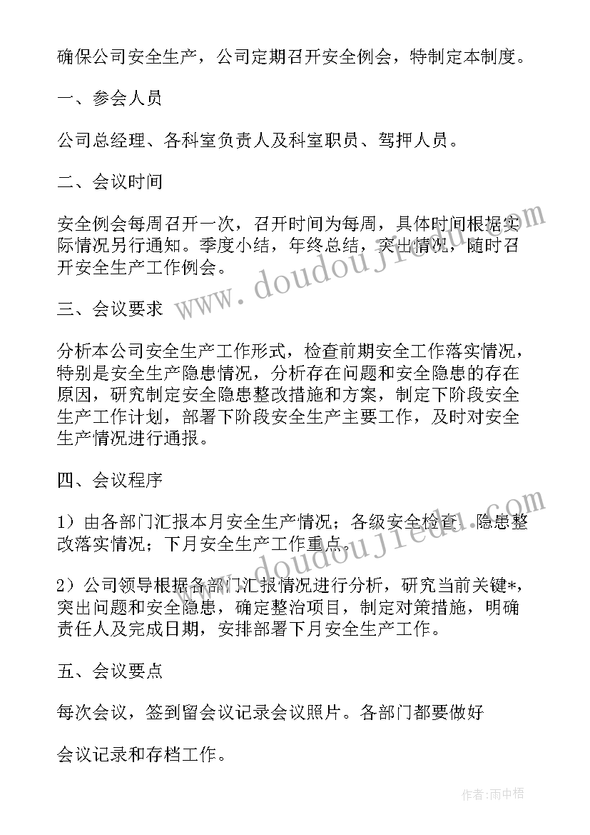 防水公司下周工作计划安排(优质8篇)