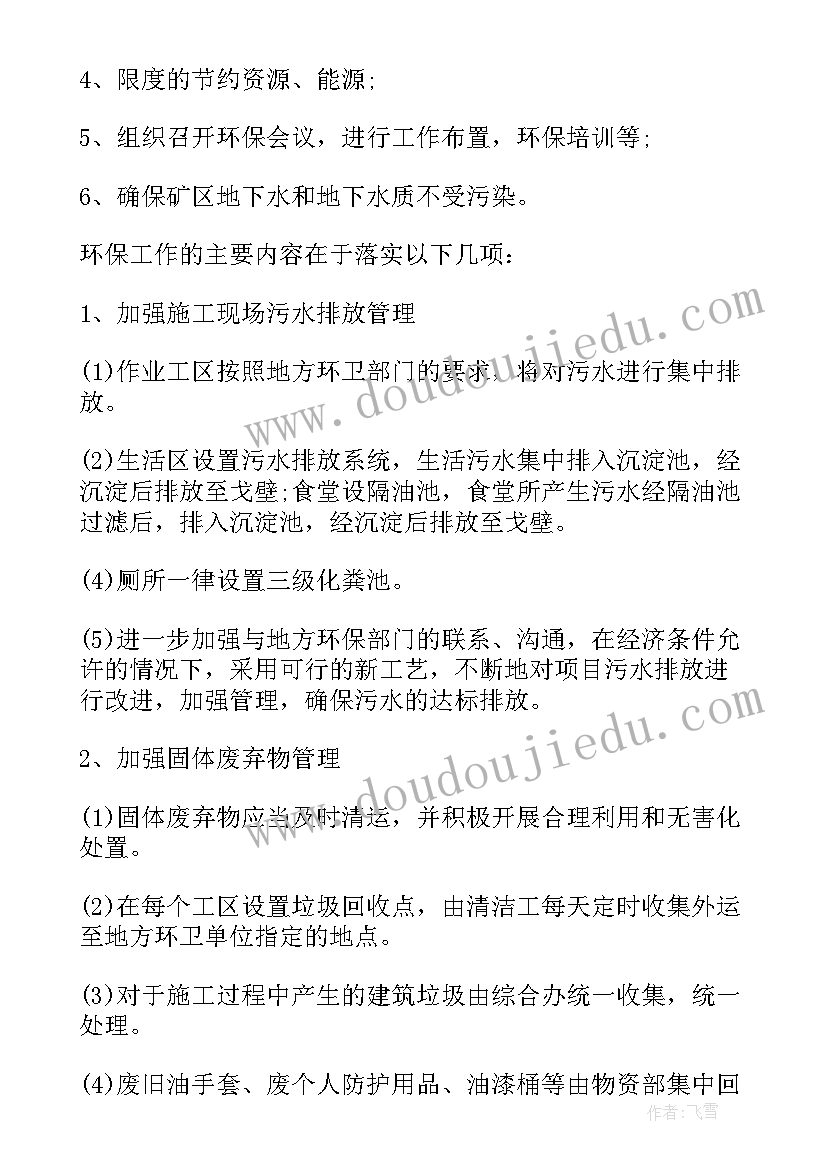 炭素环保工作计划 环保工作计划(模板5篇)