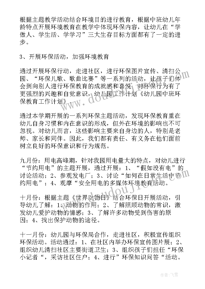 炭素环保工作计划 环保工作计划(模板5篇)