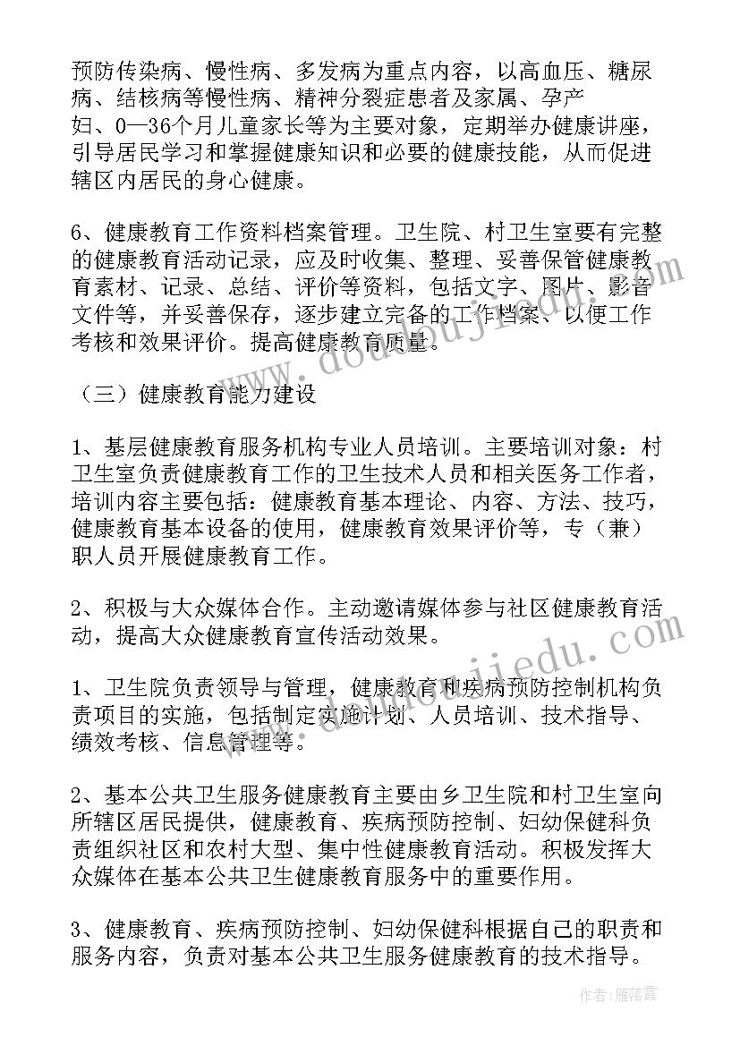 最新保洁部卫生工作计划 卫生工作计划(大全9篇)