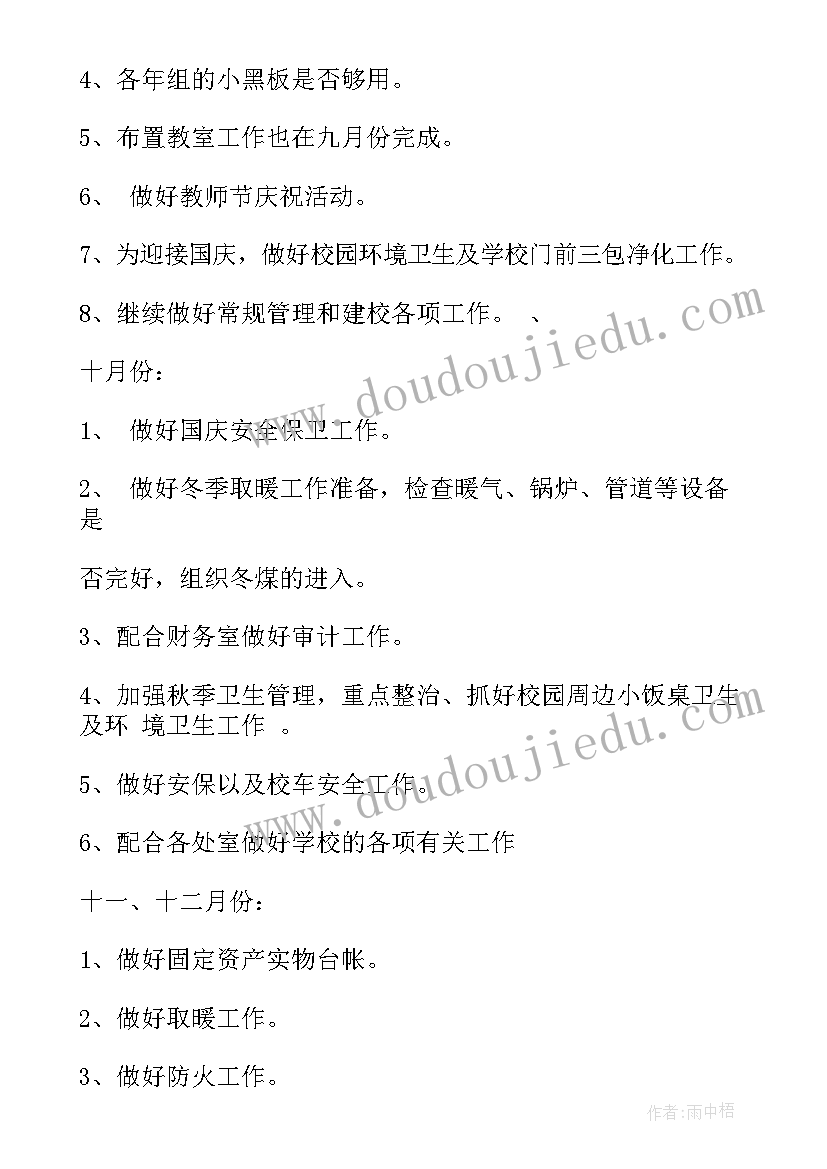 学校后勤工作计划计划和目标 学校后勤工作计划学校后勤工作计划(模板10篇)