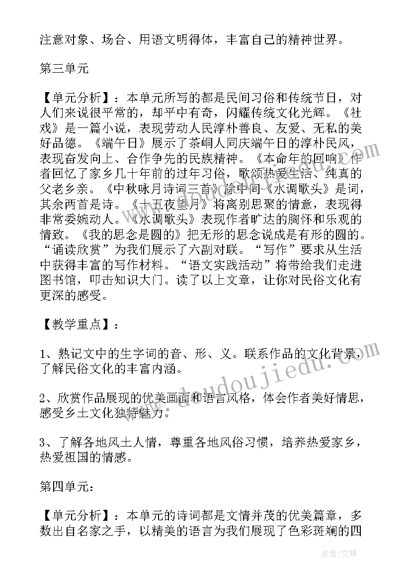 最新二年级语文教学工作计划第一学期 语文教学工作计划(优秀8篇)