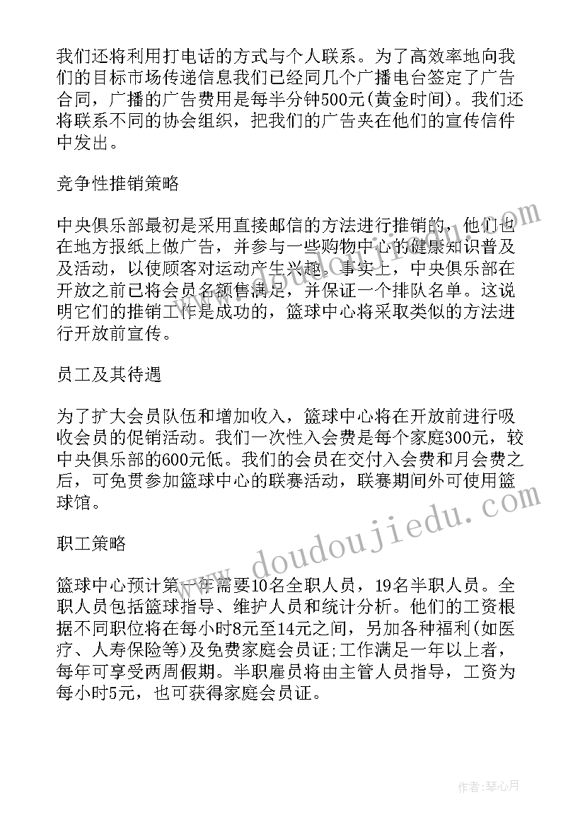 最新篮球手工制作小工艺品 篮球工作计划(实用8篇)