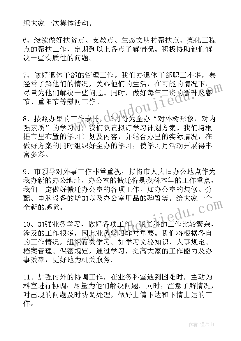 最新文职的工作规划 职高班主任工作计划职高班主任工作计划(汇总5篇)