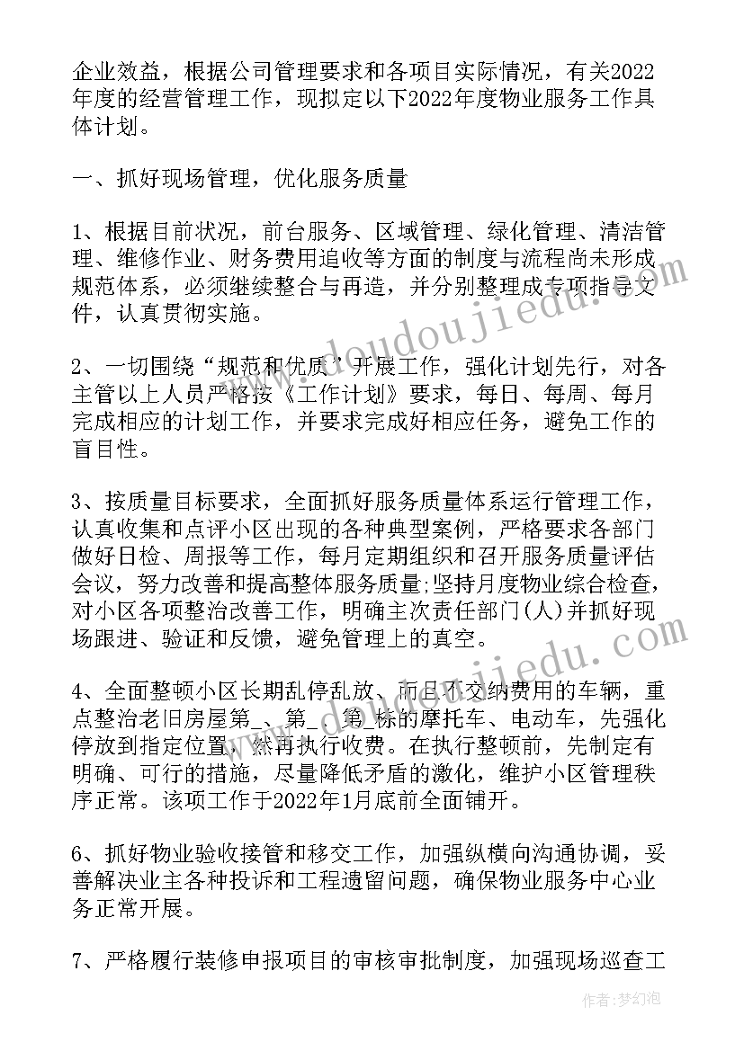 最新物业主任交房工作计划 物业办公室主任工作计划报告(精选5篇)