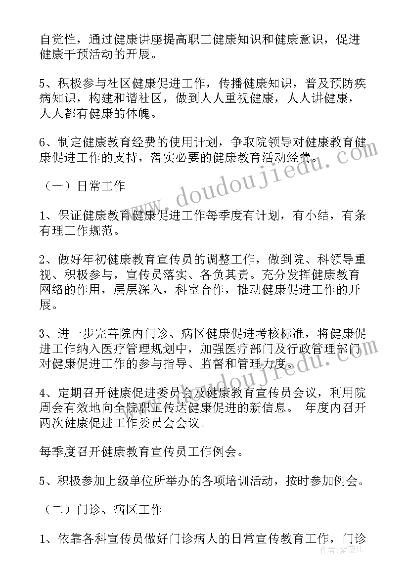 社区健康促进工作计划(模板7篇)