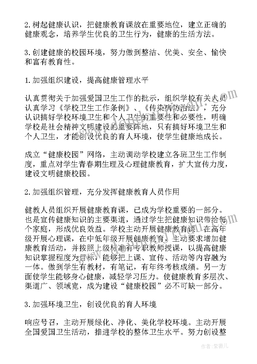 社区健康促进工作计划(模板7篇)