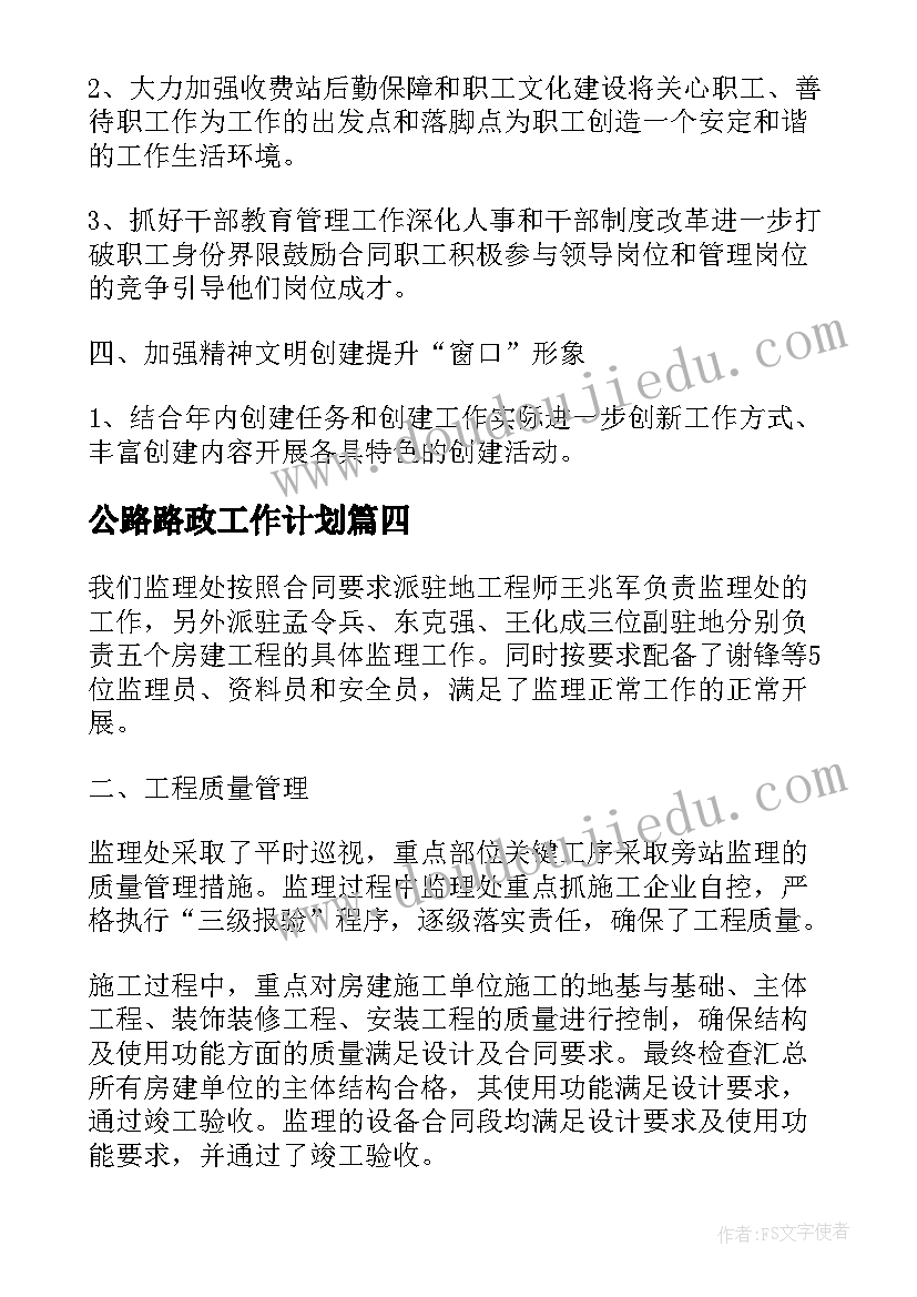 最新公路路政工作计划(汇总9篇)