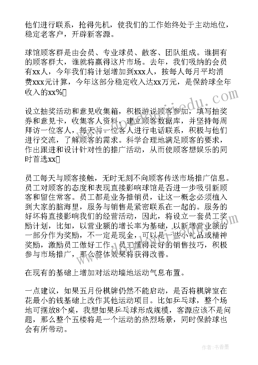 2023年酒店的生产计划(优秀9篇)