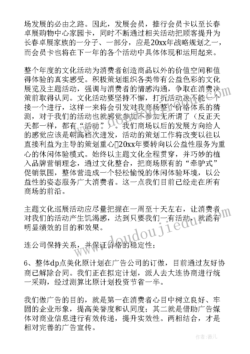 小学六年级班级活动计划 六年级班级活动计划(优秀9篇)