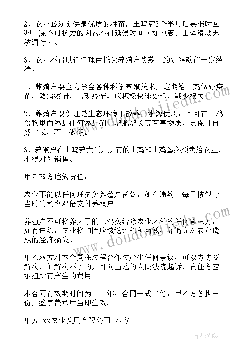 2023年土鸡养殖月工作计划(优秀5篇)