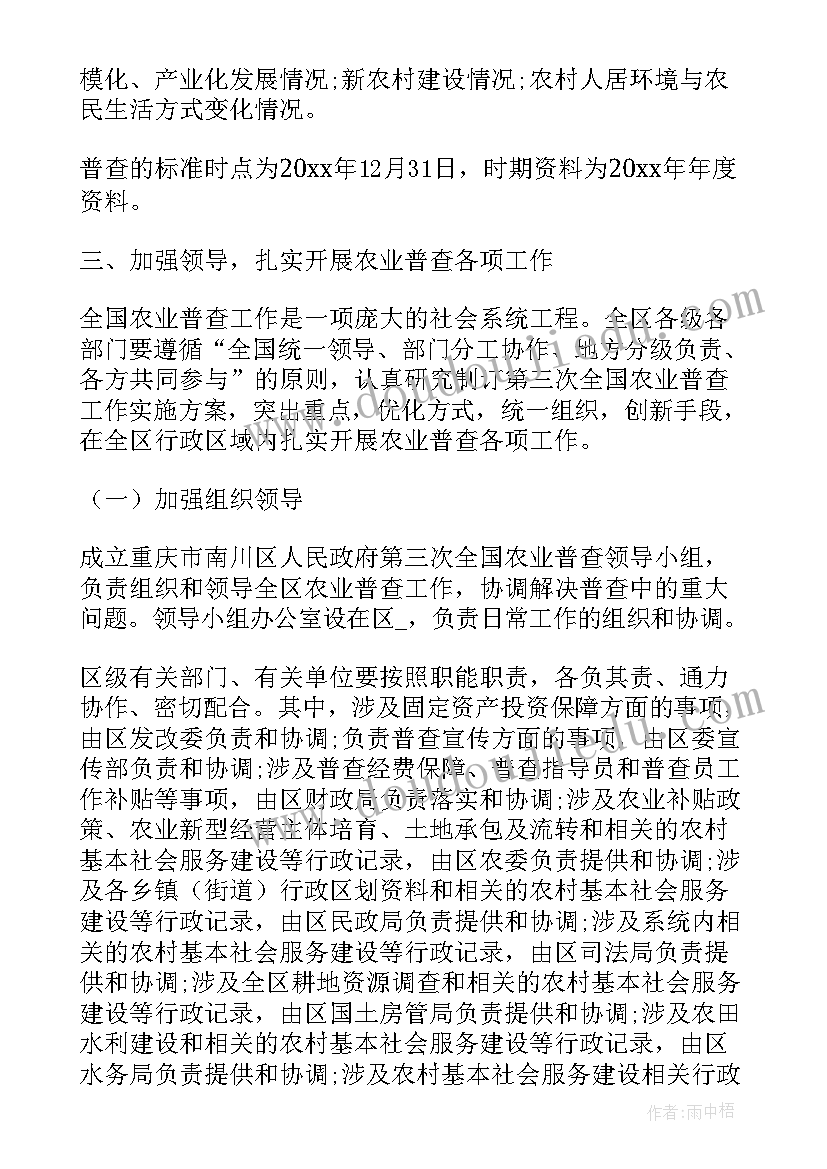 乡镇工作方案 农业工作计划部署(汇总5篇)