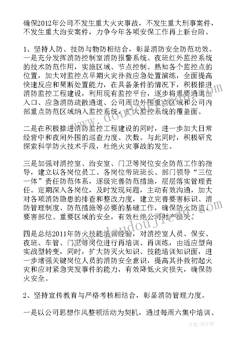 乡镇工作方案 农业工作计划部署(汇总5篇)