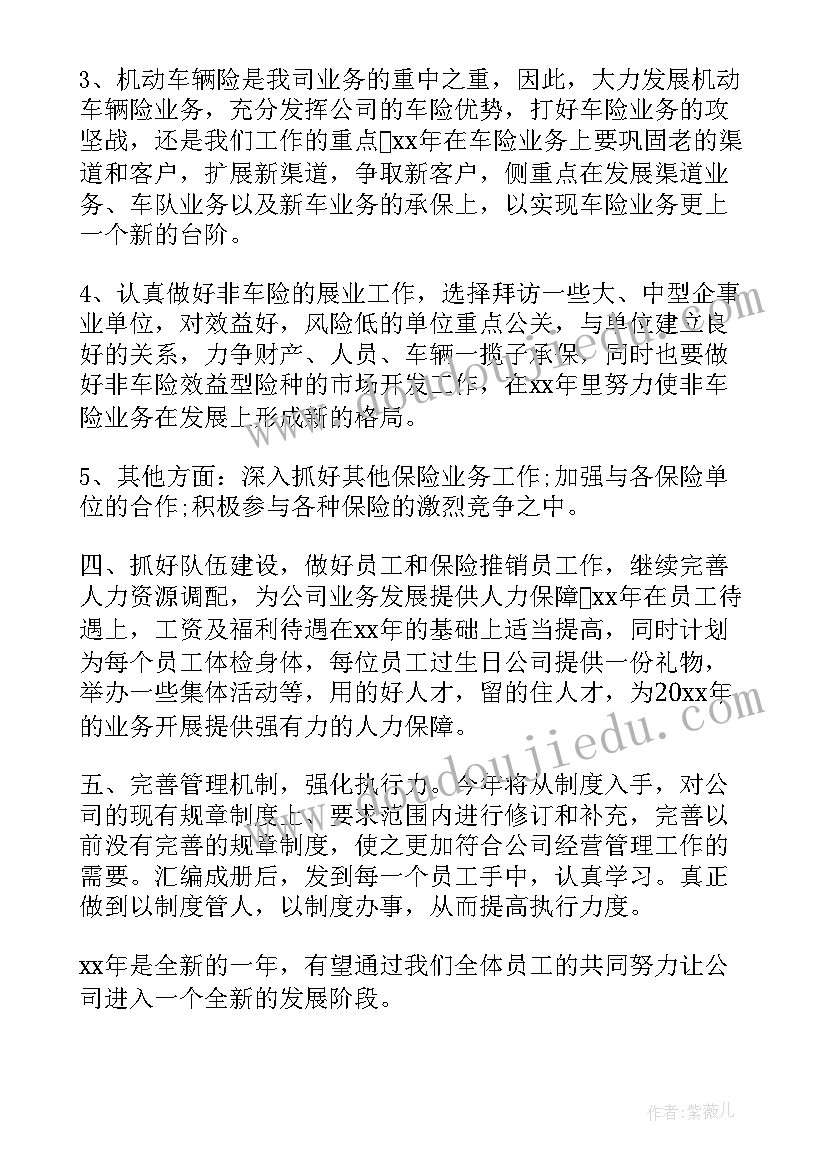 2023年在线保险工作计划与目标 保险工作计划(实用7篇)